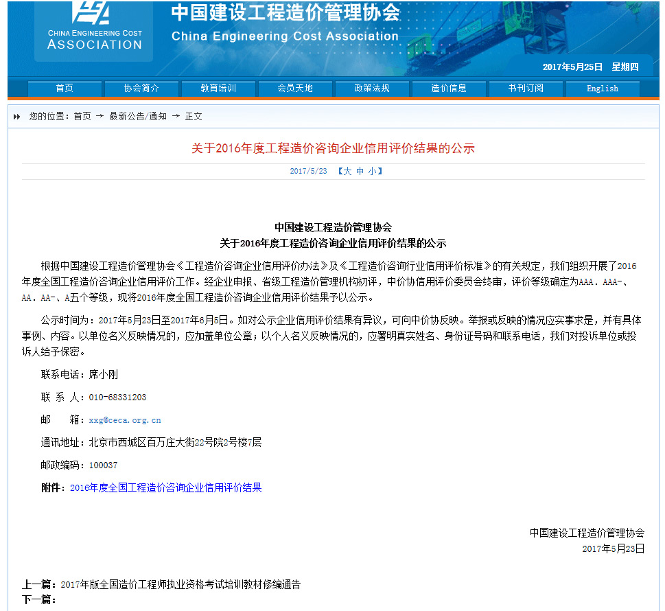 我司荣获2016年度工程造价咨询企业信用评价AAA声誉 - 公司要闻 - 湖南万达项目治理有限公司【官网】