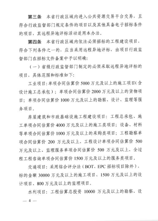 关于印发《湖南省工程建设项目远程异地评标暂行治理步伐》的通知 - 行业关注 - 湖南万达项目治理有限公司【官网】