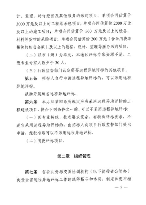 关于印发《湖南省工程建设项目远程异地评标暂行治理步伐》的通知 - 行业关注 - 湖南万达项目治理有限公司【官网】