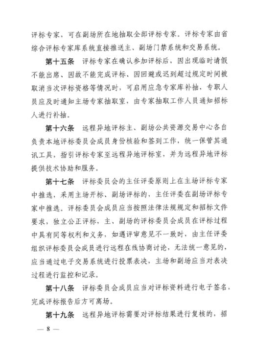 关于印发《湖南省工程建设项目远程异地评标暂行治理步伐》的通知 - 行业关注 - 湖南万达项目治理有限公司【官网】