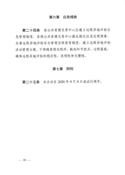 关于印发《湖南省工程建设项目远程异地评标暂行治理步伐》的通知 - 行业关注 - 湖南万达项目治理有限公司【官网】