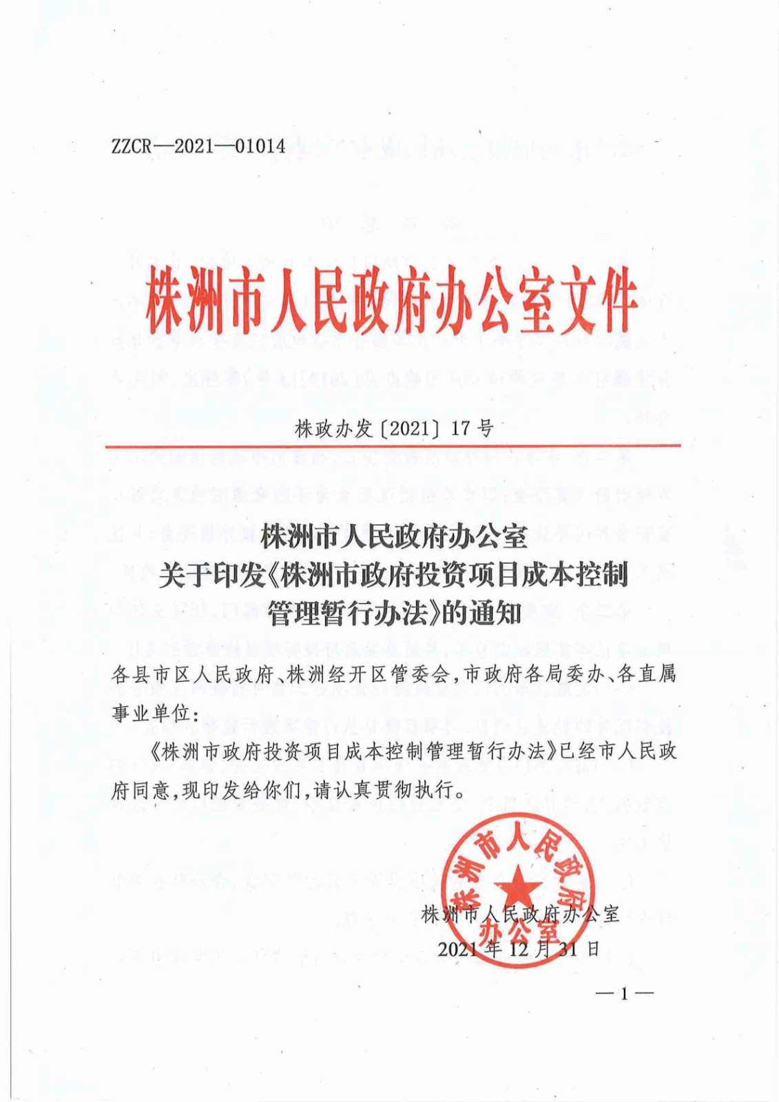 《株洲市政府投资项目本钱控制治理暂行步伐》的通知 - 政策规则 - 湖南万达项目治理有限公司【官网】