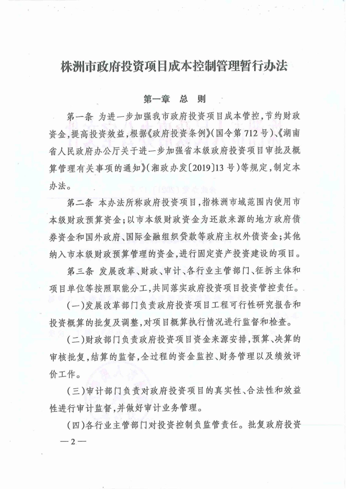 《株洲市政府投资项目本钱控制治理暂行步伐》的通知 - 政策规则 - 湖南万达项目治理有限公司【官网】