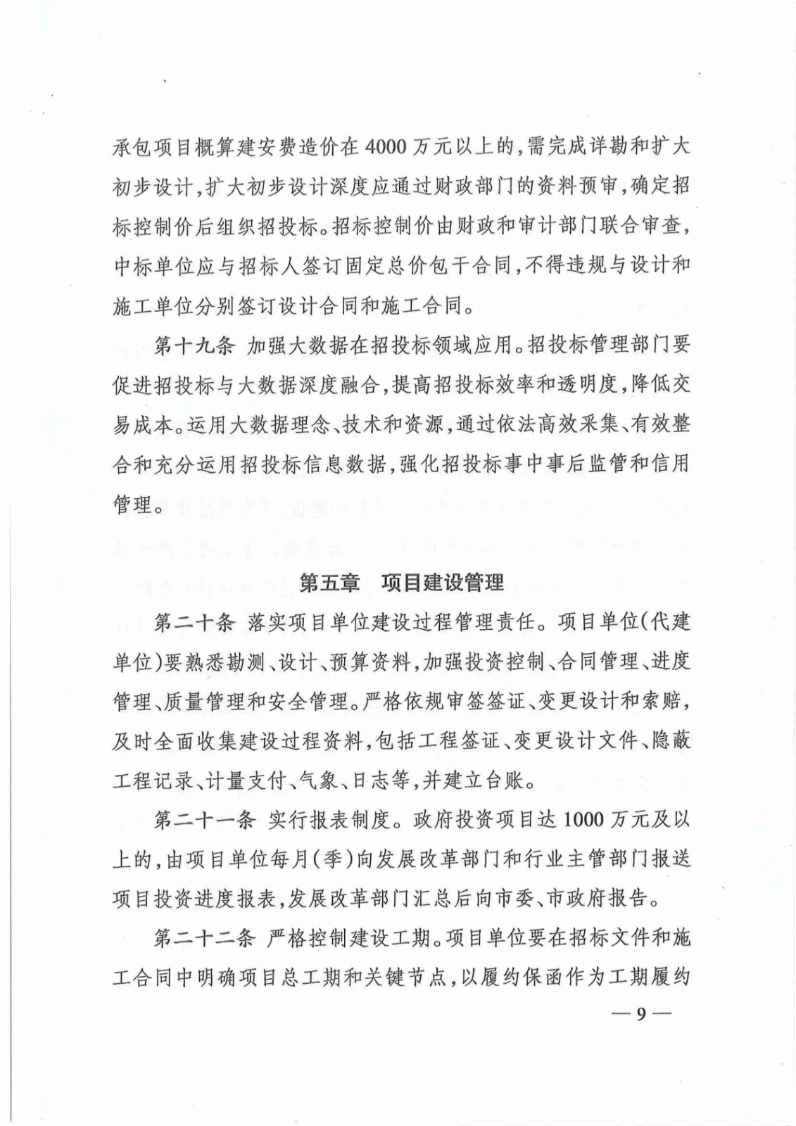 《株洲市政府投资项目本钱控制治理暂行步伐》的通知 - 政策规则 - 湖南万达项目治理有限公司【官网】