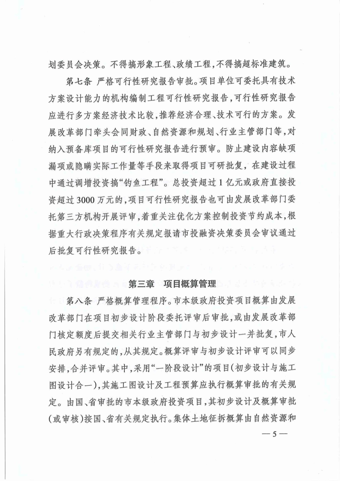 《株洲市政府投资项目本钱控制治理暂行步伐》的通知 - 政策规则 - 湖南万达项目治理有限公司【官网】
