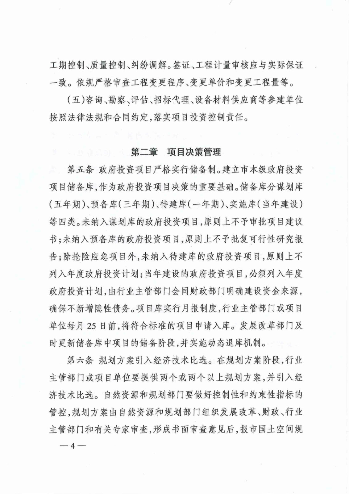 《株洲市政府投资项目本钱控制治理暂行步伐》的通知 - 政策规则 - 湖南万达项目治理有限公司【官网】