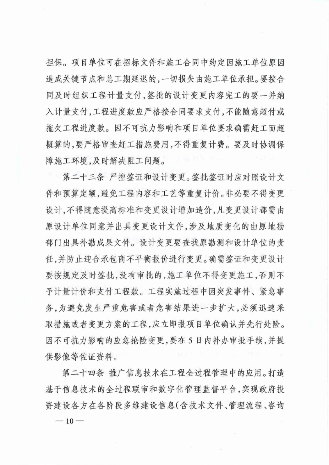 《株洲市政府投资项目本钱控制治理暂行步伐》的通知 - 政策规则 - 湖南万达项目治理有限公司【官网】
