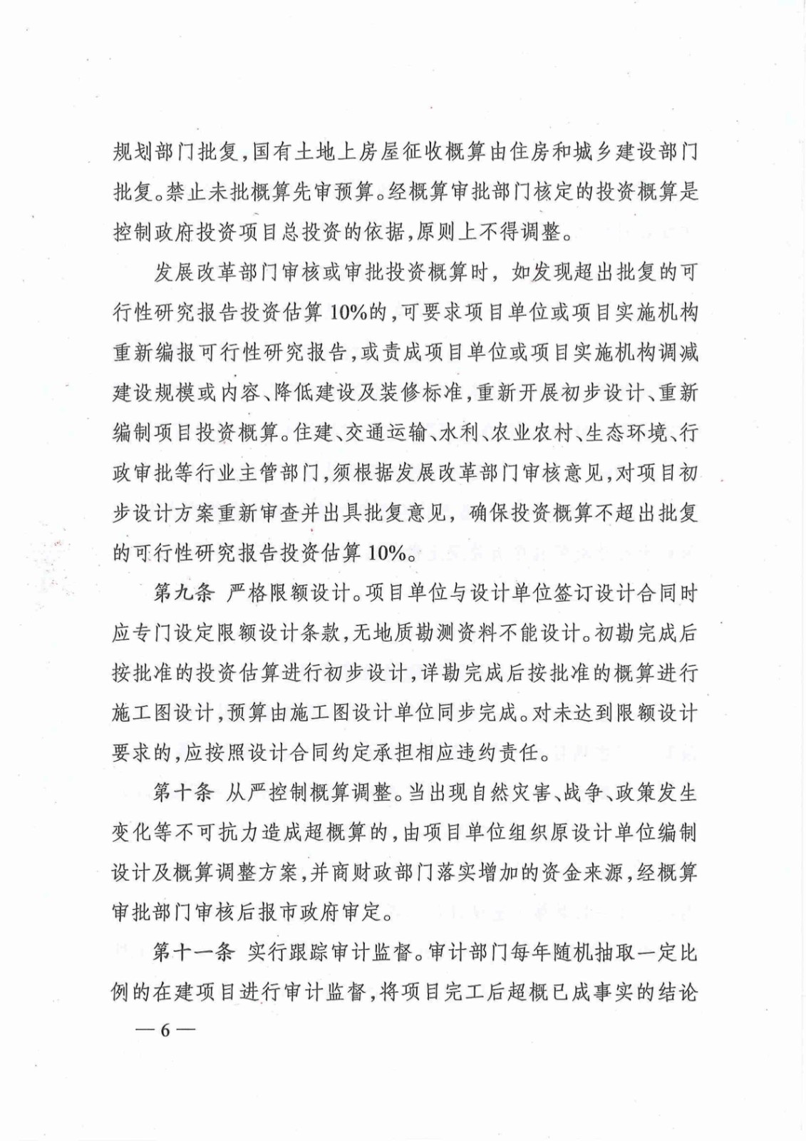《株洲市政府投资项目本钱控制治理暂行步伐》的通知 - 政策规则 - 湖南万达项目治理有限公司【官网】
