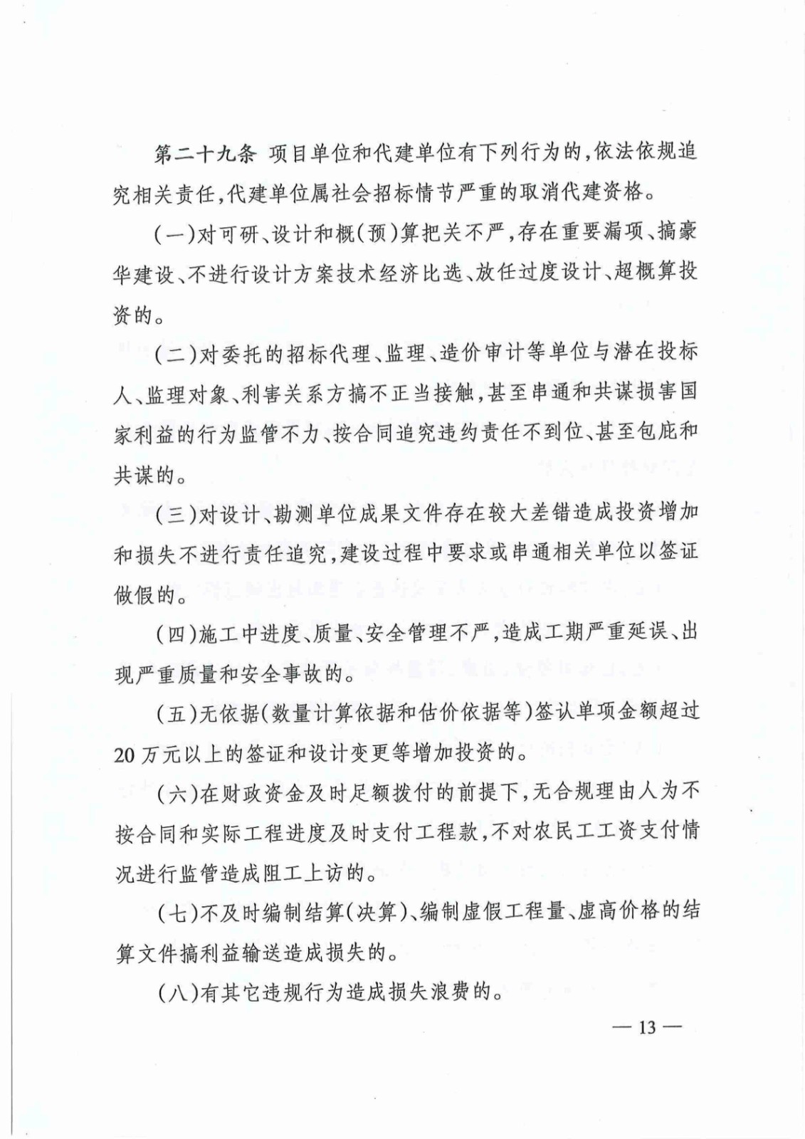 《株洲市政府投资项目本钱控制治理暂行步伐》的通知 - 政策规则 - 湖南万达项目治理有限公司【官网】