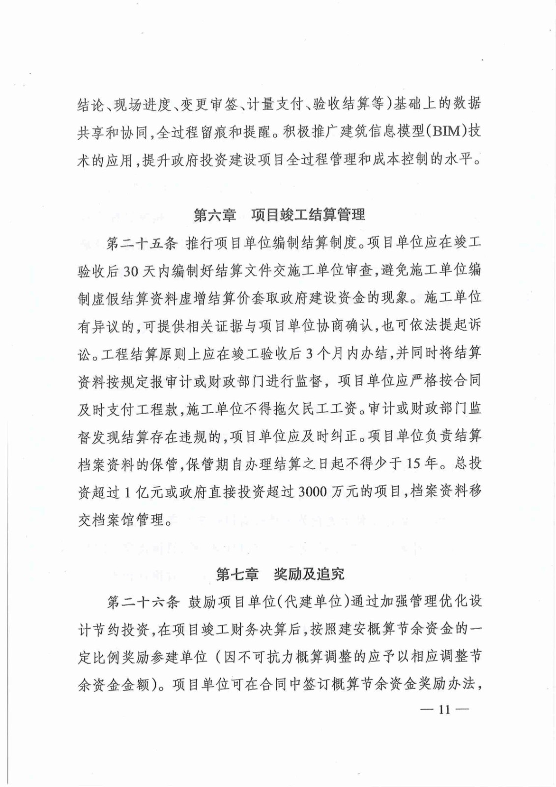 《株洲市政府投资项目本钱控制治理暂行步伐》的通知 - 政策规则 - 湖南万达项目治理有限公司【官网】
