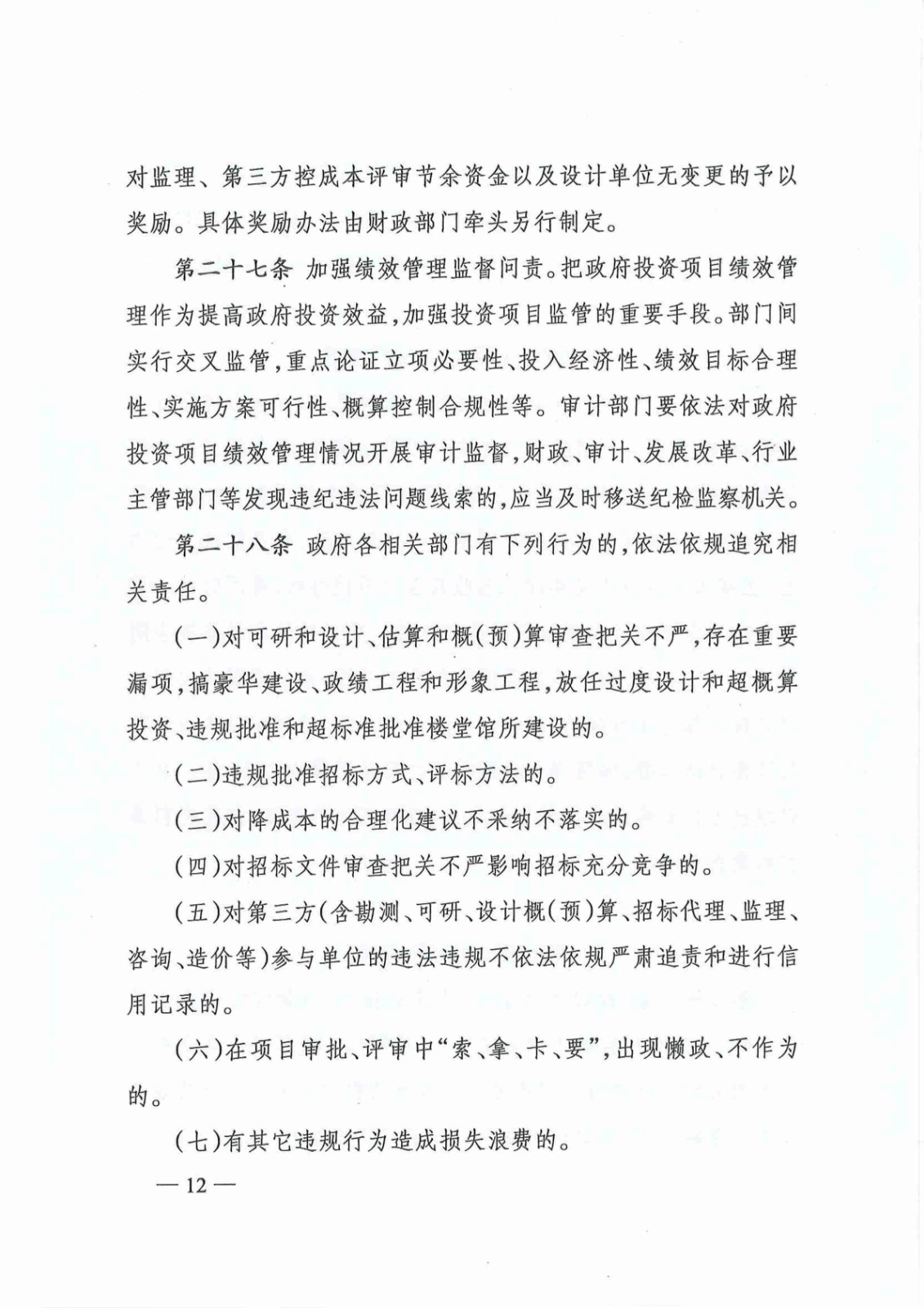 《株洲市政府投资项目本钱控制治理暂行步伐》的通知 - 政策规则 - 湖南万达项目治理有限公司【官网】