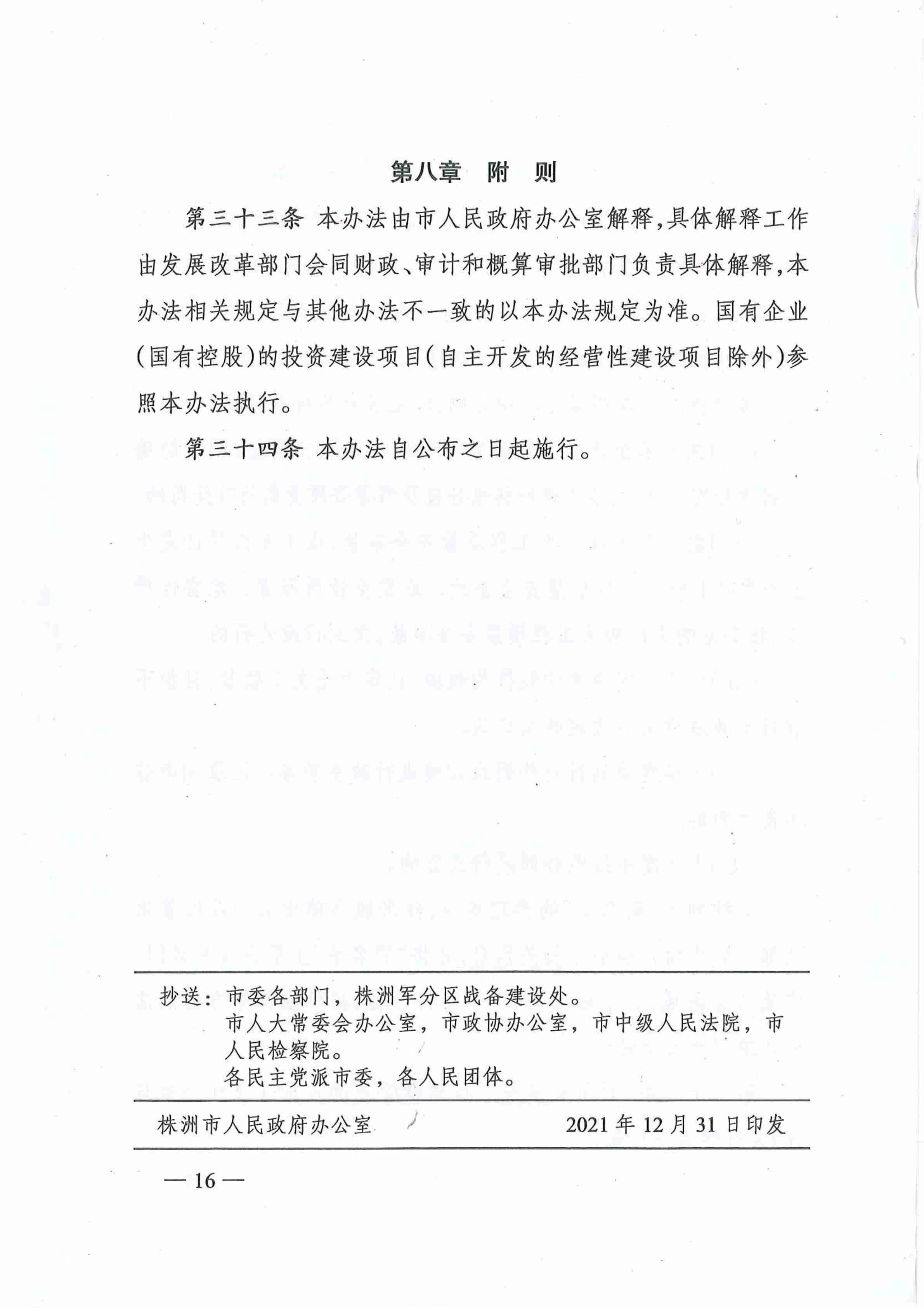 《株洲市政府投资项目本钱控制治理暂行步伐》的通知 - 政策规则 - 湖南万达项目治理有限公司【官网】