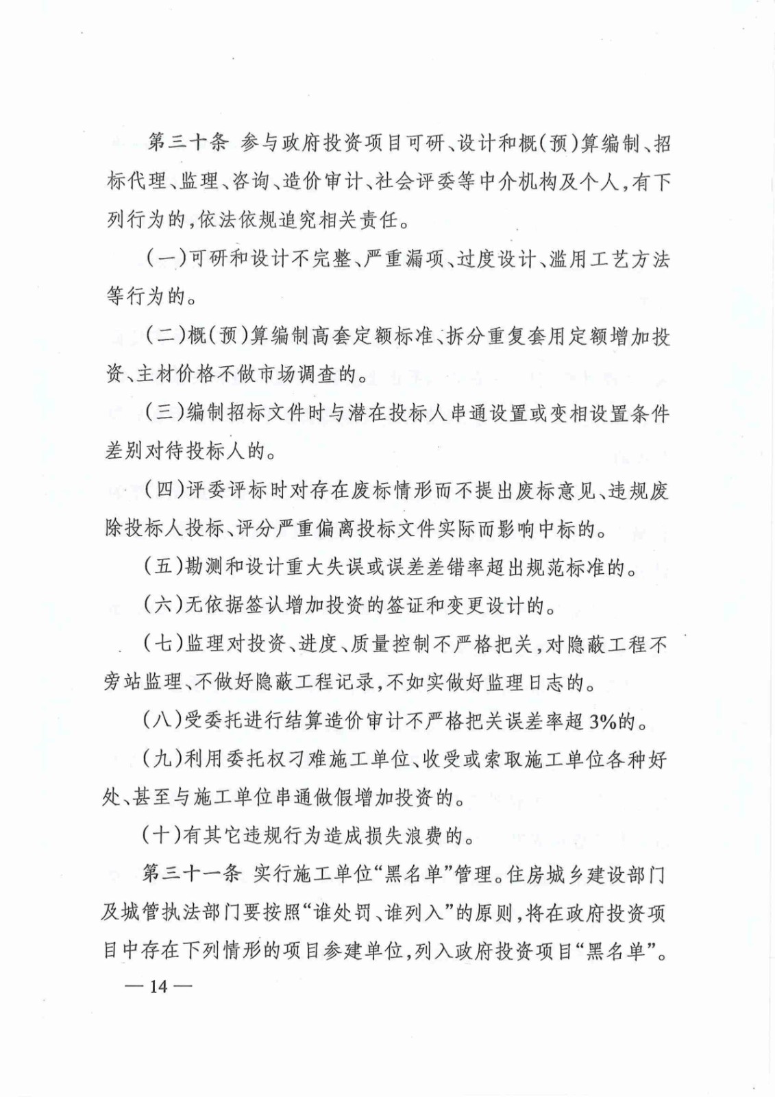 《株洲市政府投资项目本钱控制治理暂行步伐》的通知 - 政策规则 - 湖南万达项目治理有限公司【官网】