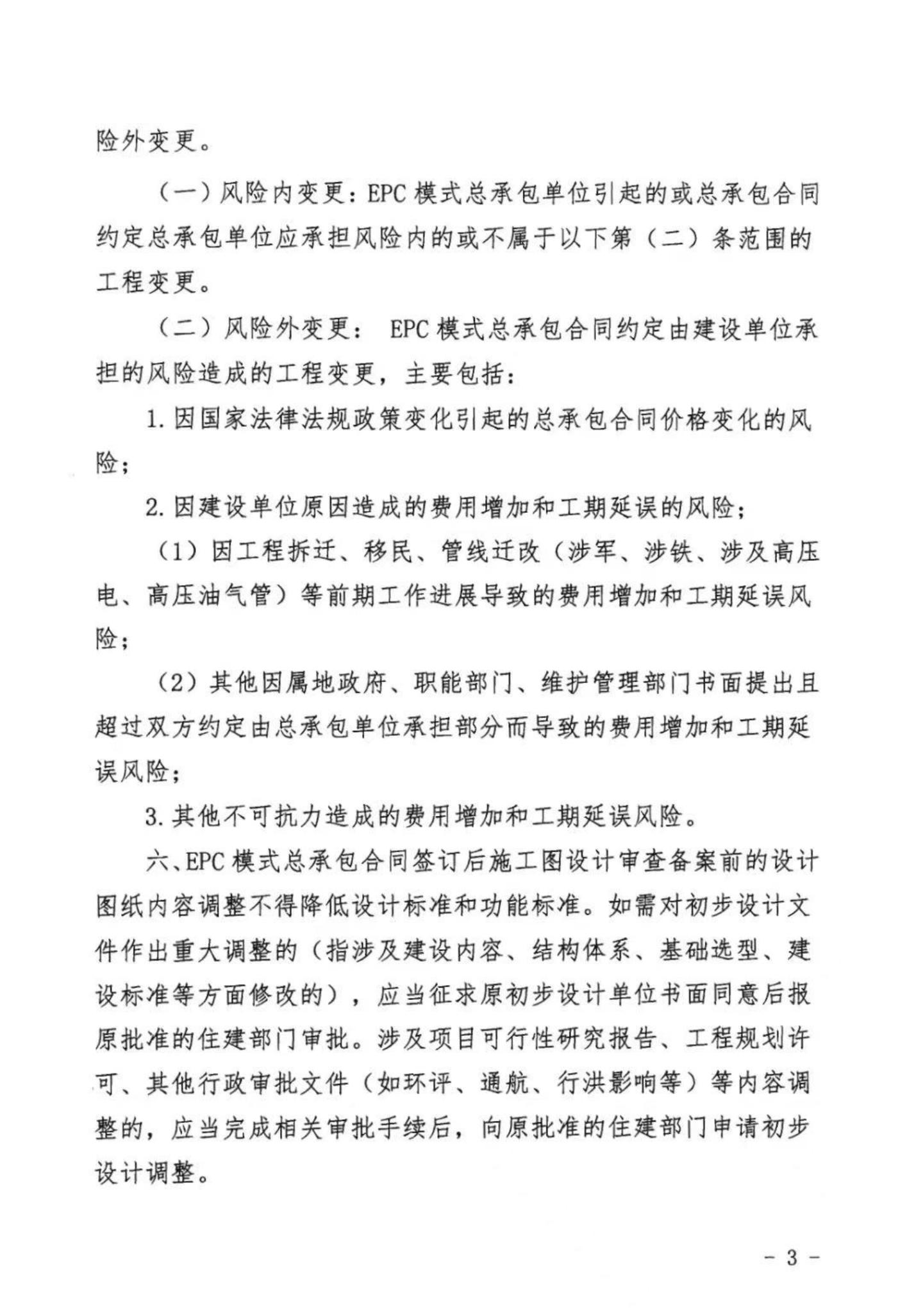 关于明确我市政府投资的市政公用工程和衡宇修建EPC总承包模式下工程变换治理有关事项的通知 - 政策规则 - 湖南万达项目治理有限公司【官网】