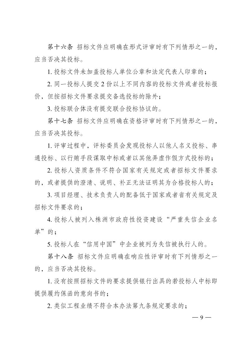 株洲市政府性投资工程招投标操作步伐（试行） - 政策规则 - 湖南万达项目治理有限公司【官网】