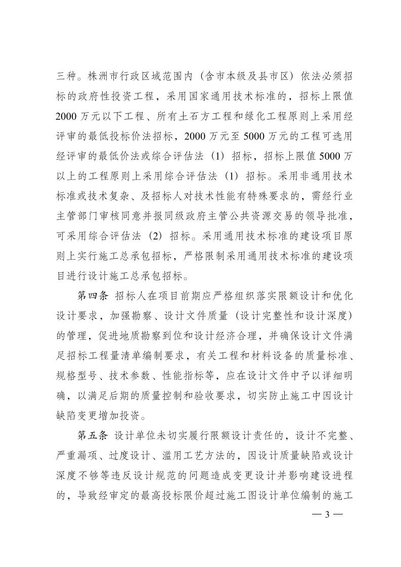 株洲市政府性投资工程招投标操作步伐（试行） - 政策规则 - 湖南万达项目治理有限公司【官网】