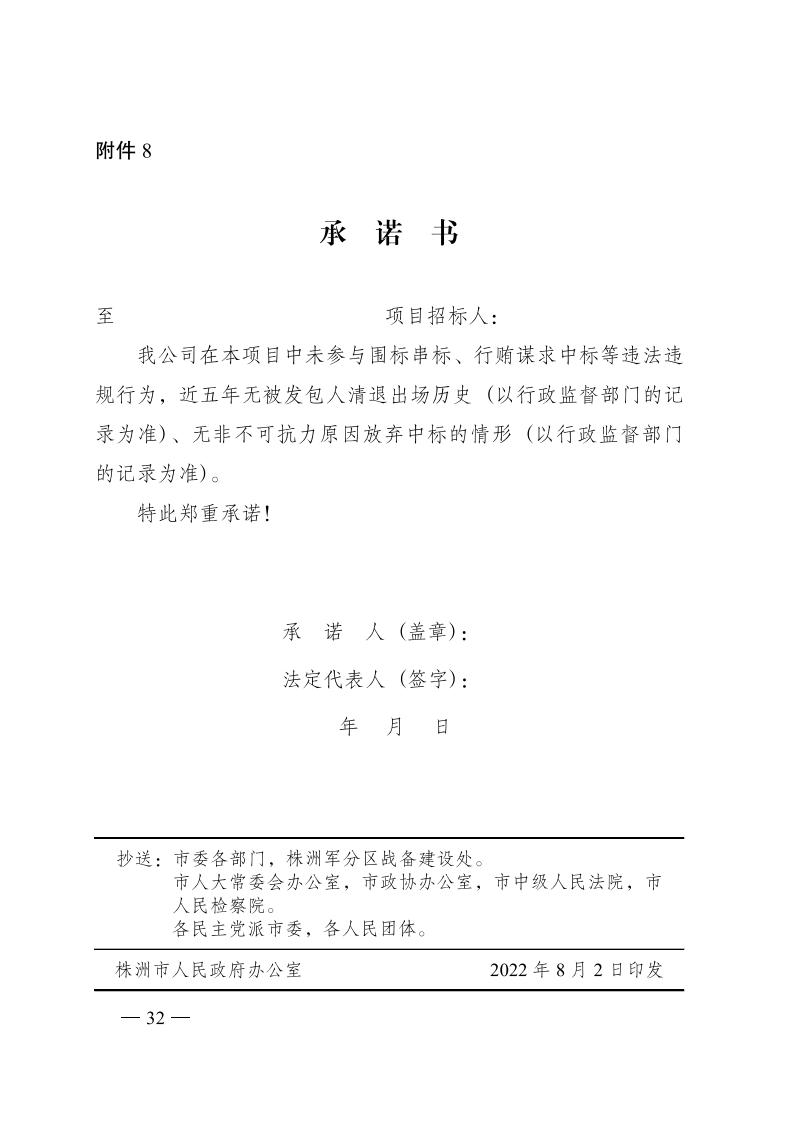 株洲市政府性投资工程招投标操作步伐（试行） - 政策规则 - 湖南万达项目治理有限公司【官网】