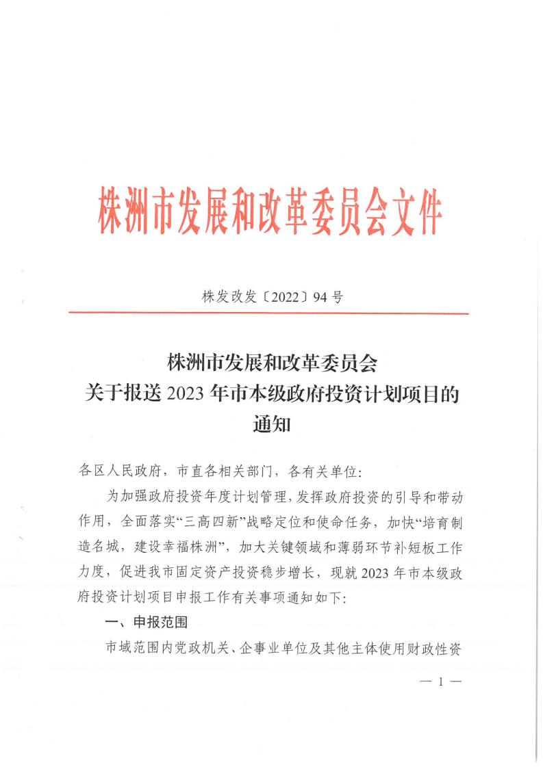 关于报送2023年市本级政府投资妄想项目的通知 - 行业关注 - 湖南万达项目治理有限公司【官网】