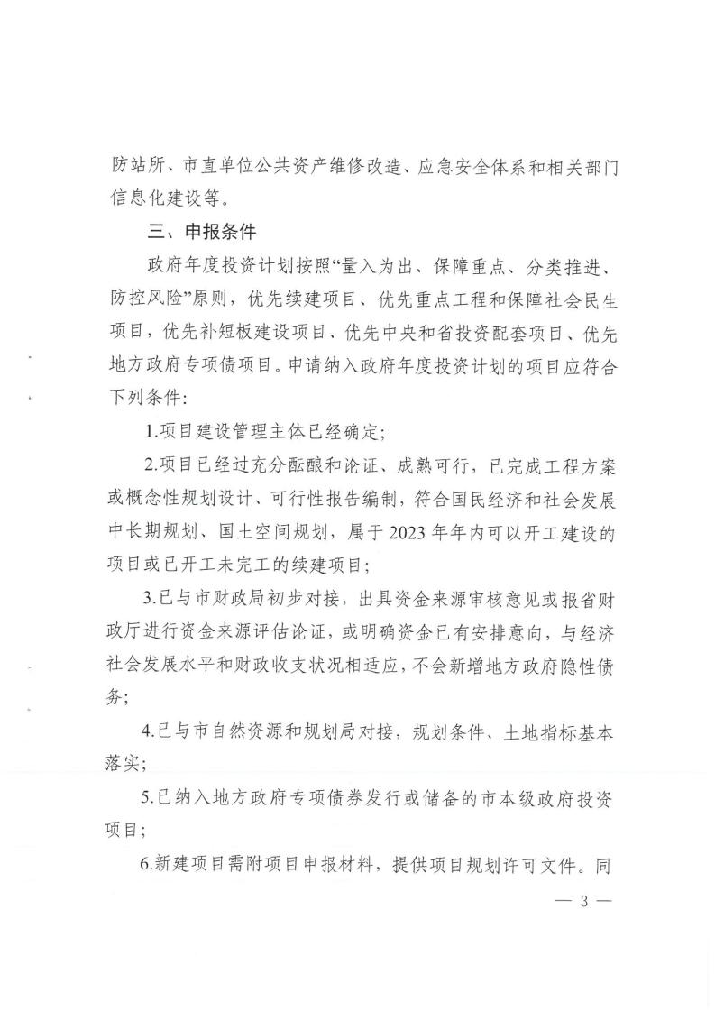 关于报送2023年市本级政府投资妄想项目的通知 - 行业关注 - 湖南万达项目治理有限公司【官网】