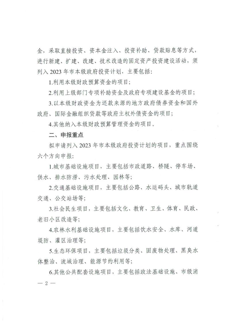 关于报送2023年市本级政府投资妄想项目的通知 - 行业关注 - 湖南万达项目治理有限公司【官网】