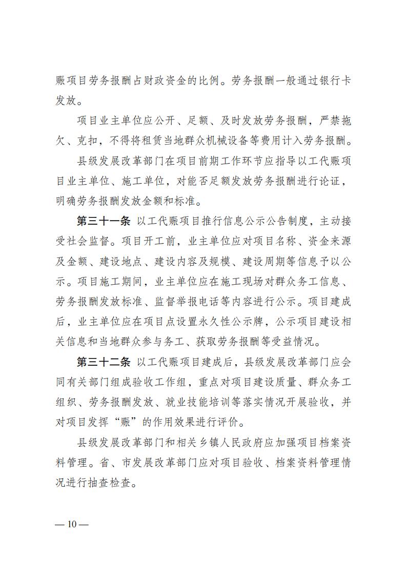 国家以工代赈治理步伐 - 政策规则 - 湖南万达项目治理有限公司【官网】