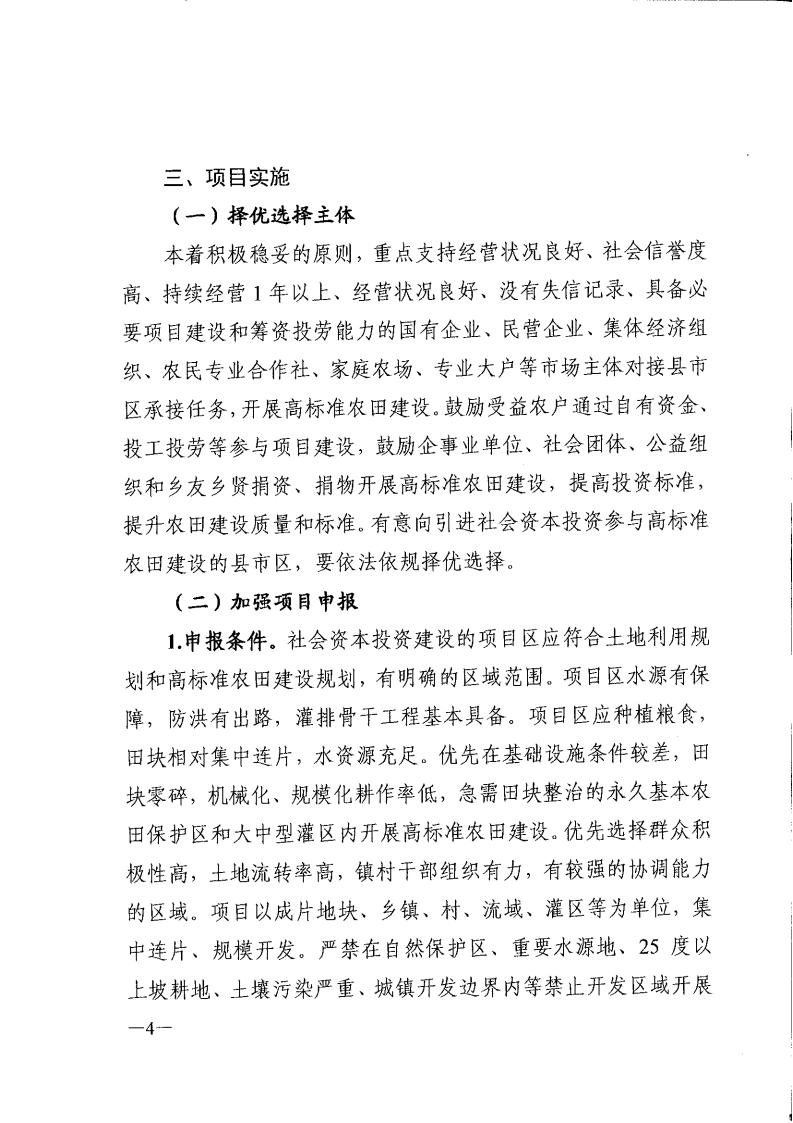 湖南省农业农村厅关于印发《全省高标准农田建设投贷联动等投融资立异事情计划》的通知 - 行业关注 - 湖南万达项目治理有限公司【官网】