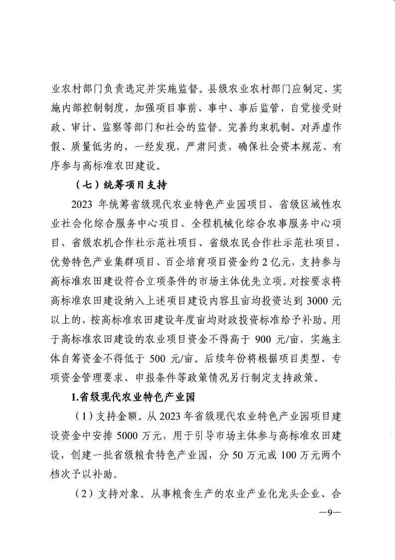 湖南省农业农村厅关于印发《全省高标准农田建设投贷联动等投融资立异事情计划》的通知 - 行业关注 - 湖南万达项目治理有限公司【官网】