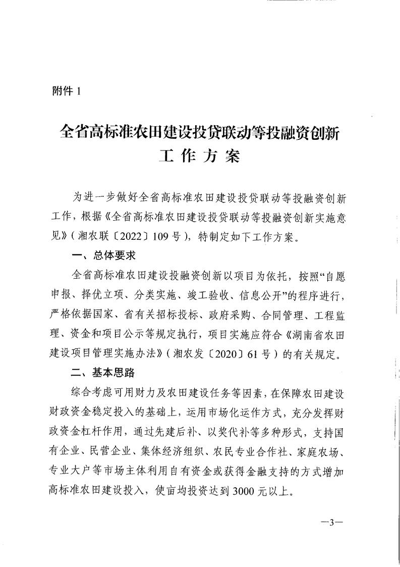 湖南省农业农村厅关于印发《全省高标准农田建设投贷联动等投融资立异事情计划》的通知 - 行业关注 - 湖南万达项目治理有限公司【官网】