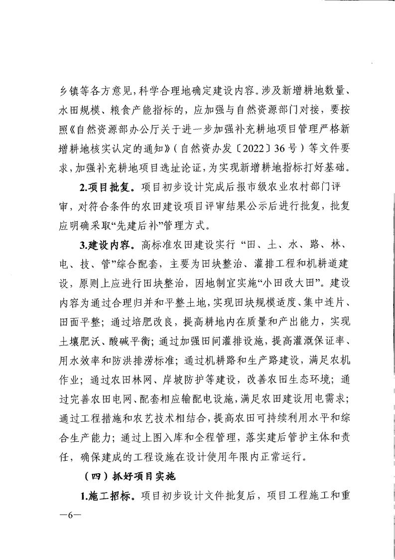 湖南省农业农村厅关于印发《全省高标准农田建设投贷联动等投融资立异事情计划》的通知 - 行业关注 - 湖南万达项目治理有限公司【官网】