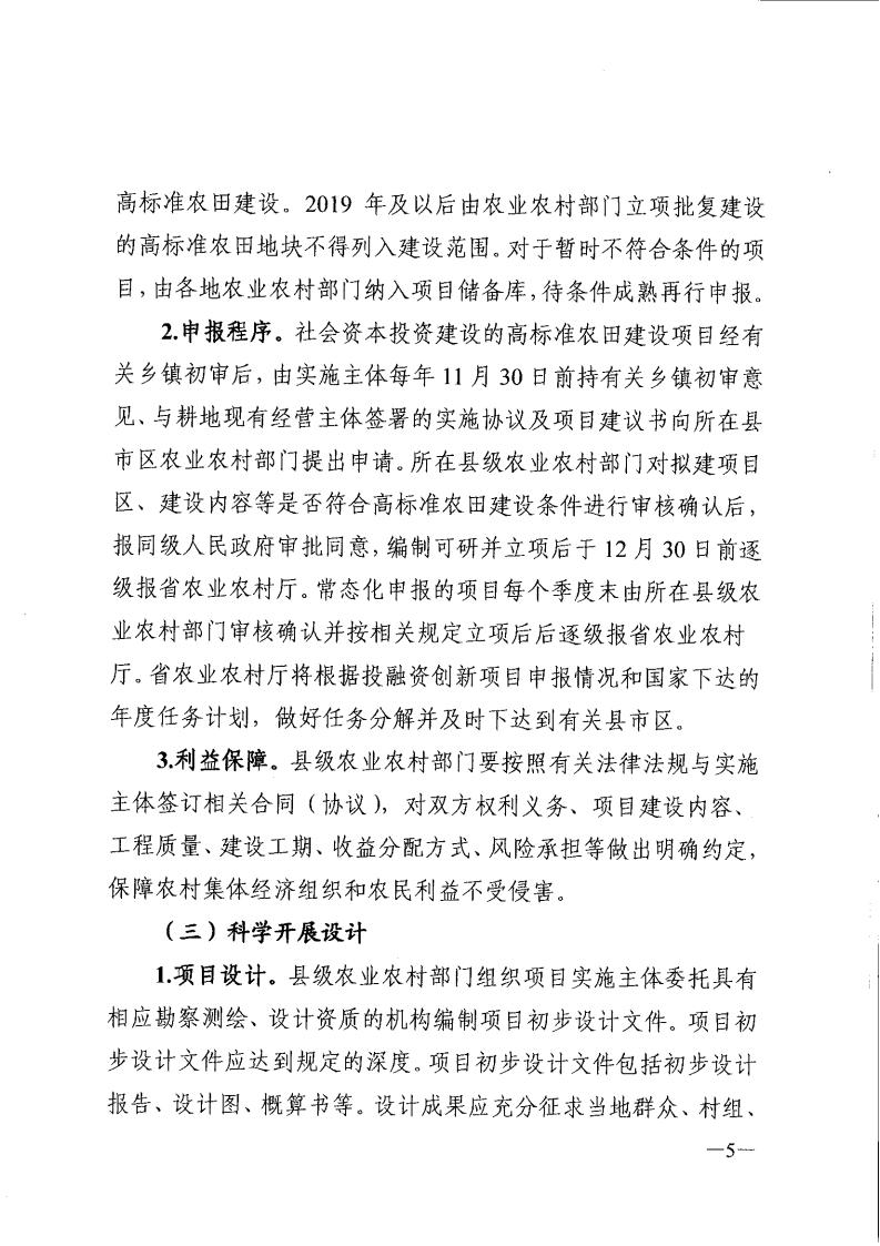 湖南省农业农村厅关于印发《全省高标准农田建设投贷联动等投融资立异事情计划》的通知 - 行业关注 - 湖南万达项目治理有限公司【官网】