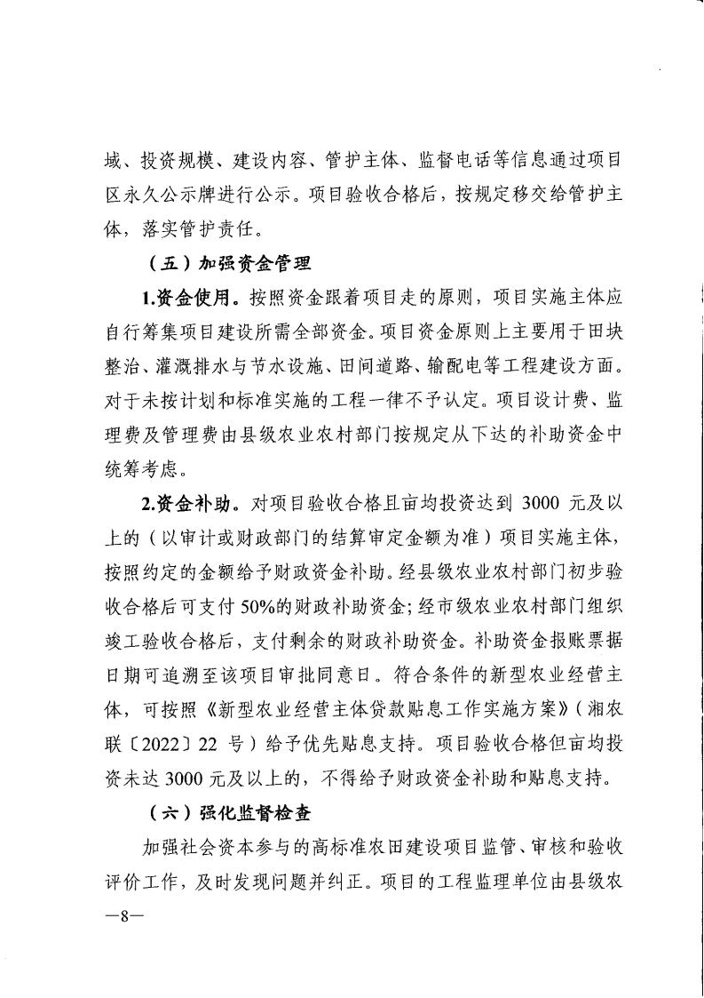湖南省农业农村厅关于印发《全省高标准农田建设投贷联动等投融资立异事情计划》的通知 - 行业关注 - 湖南万达项目治理有限公司【官网】