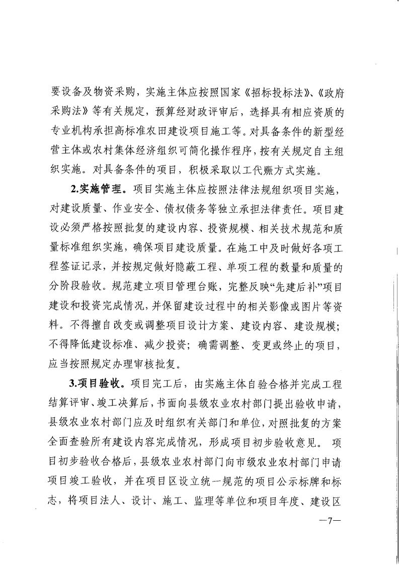 湖南省农业农村厅关于印发《全省高标准农田建设投贷联动等投融资立异事情计划》的通知 - 行业关注 - 湖南万达项目治理有限公司【官网】