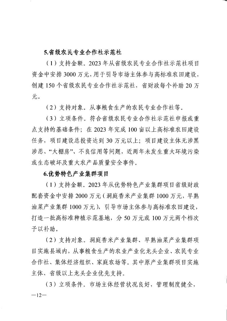 湖南省农业农村厅关于印发《全省高标准农田建设投贷联动等投融资立异事情计划》的通知 - 行业关注 - 湖南万达项目治理有限公司【官网】