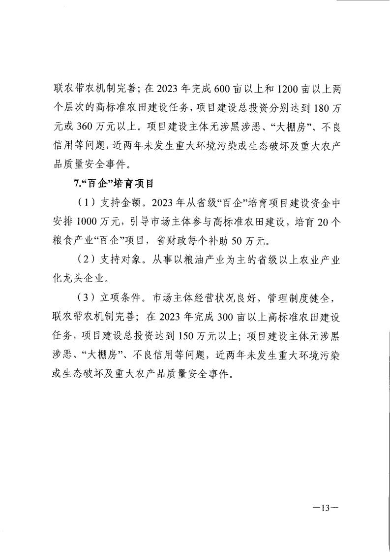 湖南省农业农村厅关于印发《全省高标准农田建设投贷联动等投融资立异事情计划》的通知 - 行业关注 - 湖南万达项目治理有限公司【官网】