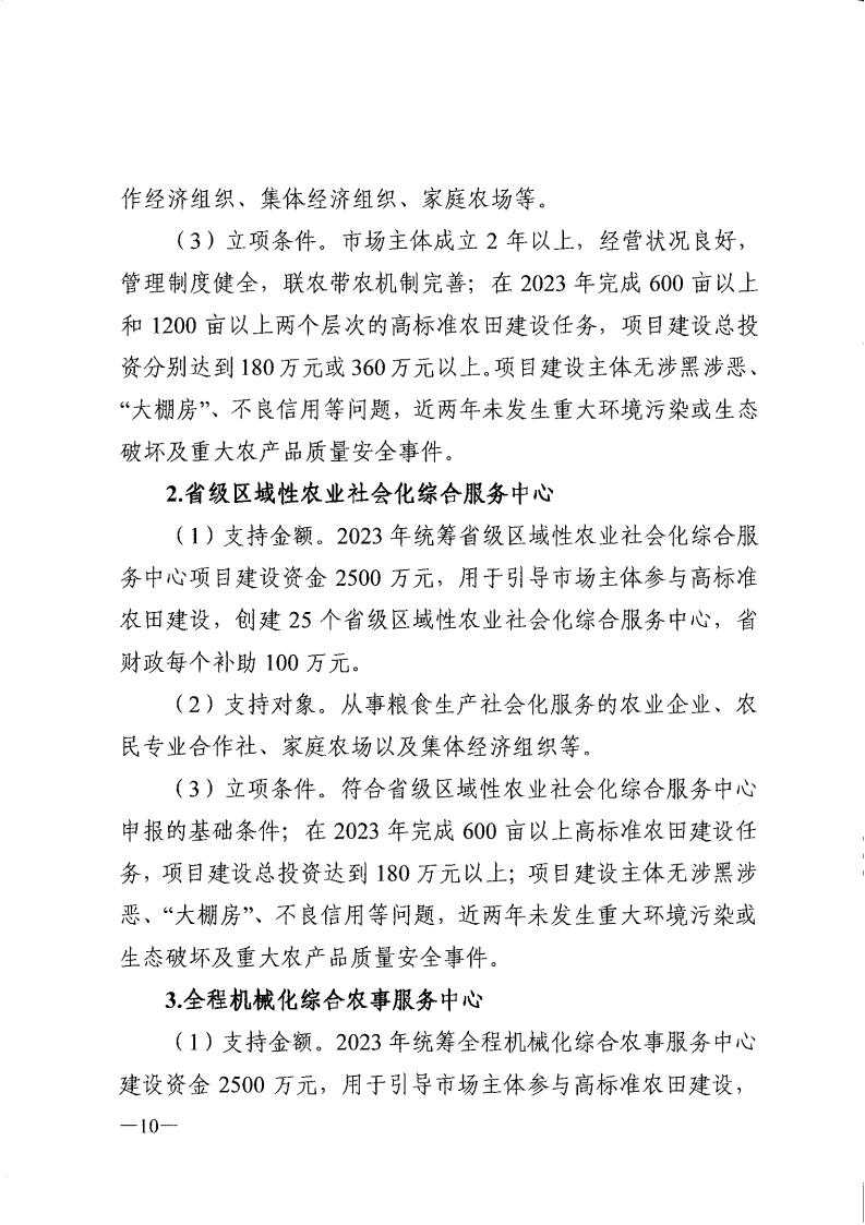 湖南省农业农村厅关于印发《全省高标准农田建设投贷联动等投融资立异事情计划》的通知 - 行业关注 - 湖南万达项目治理有限公司【官网】