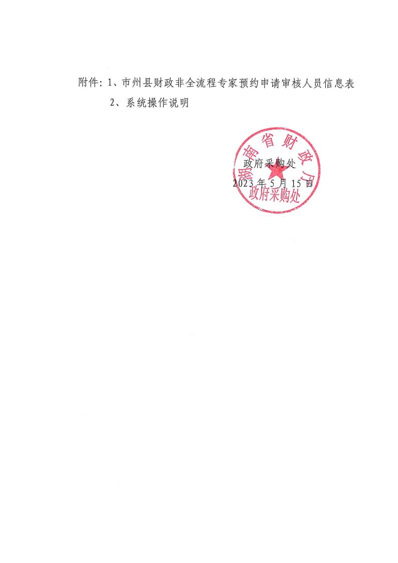关于增强市州县级非全流程项目审核治理的通知 - 行业关注 - 湖南万达项目治理有限公司【官网】