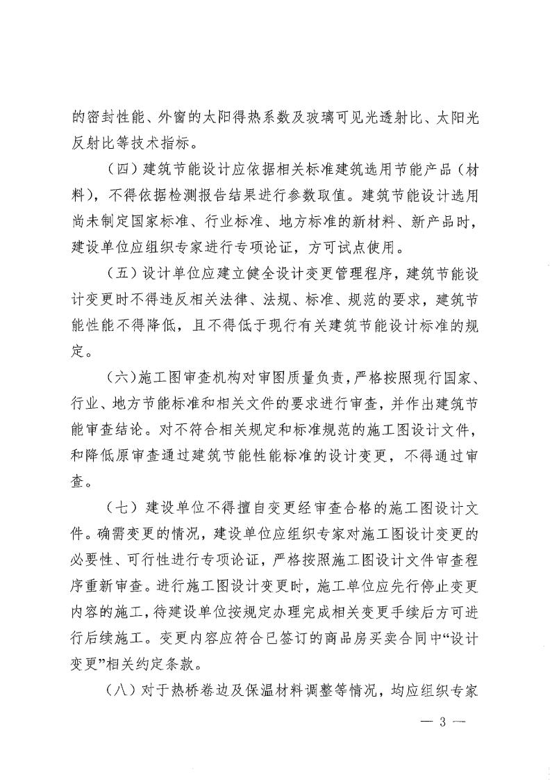 关于增强我市民用修建节能、绿色修建与装配式修建相关治理事情的通知 - 行业关注 - 湖南万达项目治理有限公司【官网】