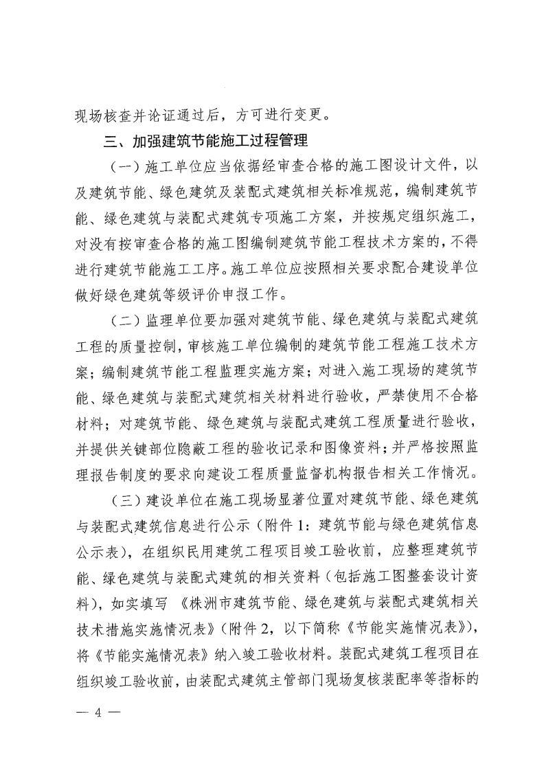 关于增强我市民用修建节能、绿色修建与装配式修建相关治理事情的通知 - 行业关注 - 湖南万达项目治理有限公司【官网】