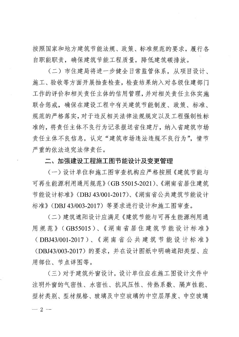 株建发〔2023〕2号关于增强我市民用修建节能、绿色修建与装配式修建相关治理事情的通知_01.jpg