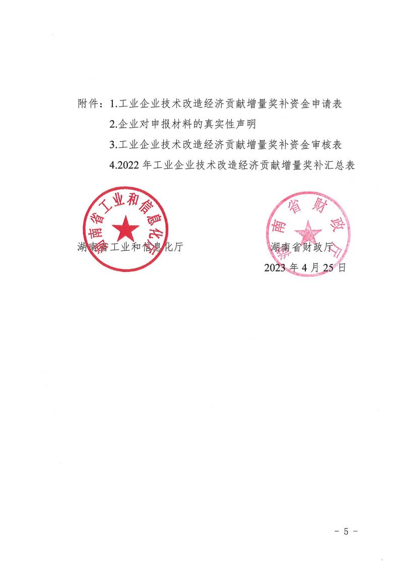 关于做好2022年工业企业手艺刷新经济孝顺增量奖补申报事情的通知 - 行业关注 - 湖南万达项目治理有限公司【官网】