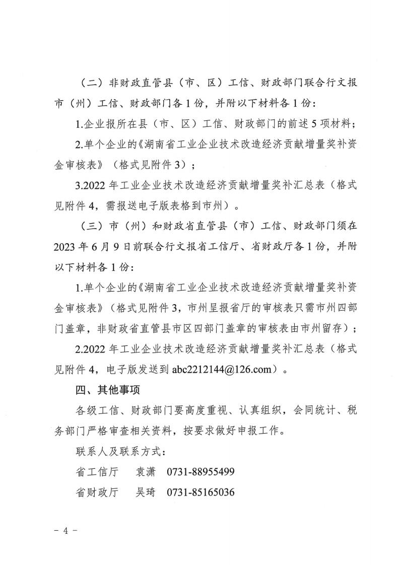 关于做好2022年工业企业手艺刷新经济孝顺增量奖补申报事情的通知 - 行业关注 - 湖南万达项目治理有限公司【官网】