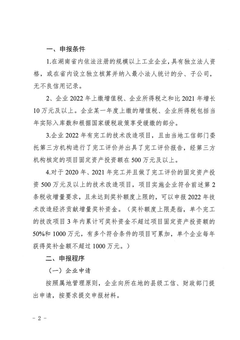 关于做好2022年工业企业手艺刷新经济孝顺增量奖补申报事情的通知 - 行业关注 - 湖南万达项目治理有限公司【官网】
