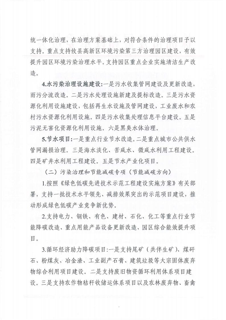 关于做好污染治理和节能减碳专项2024年中央预算内投资项目储备事情的通知 - 行业关注 - 湖南万达项目治理有限公司【官网】