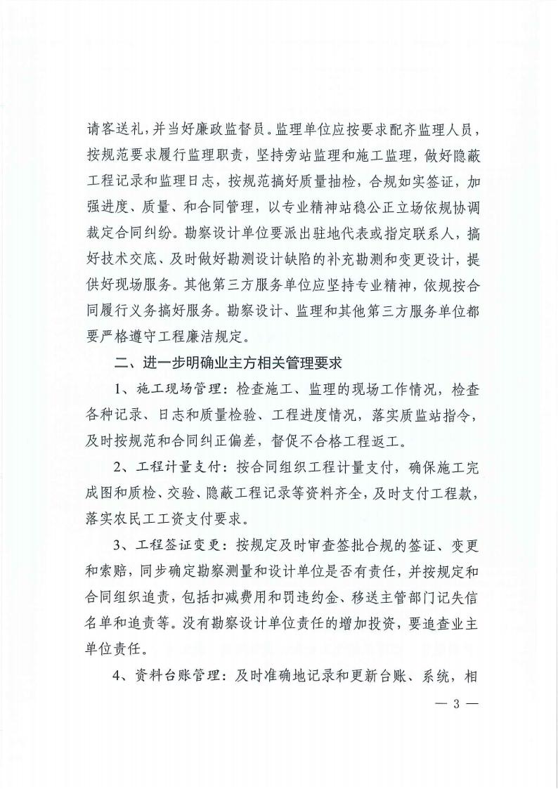 关于进一步增强政府性投资项目的后建设治理的通知 - 行业关注 - 湖南万达项目治理有限公司【官网】
