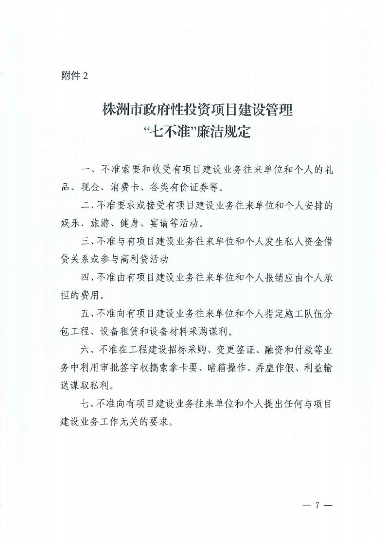 关于进一步增强政府性投资项目的后建设治理的通知 - 行业关注 - 湖南万达项目治理有限公司【官网】
