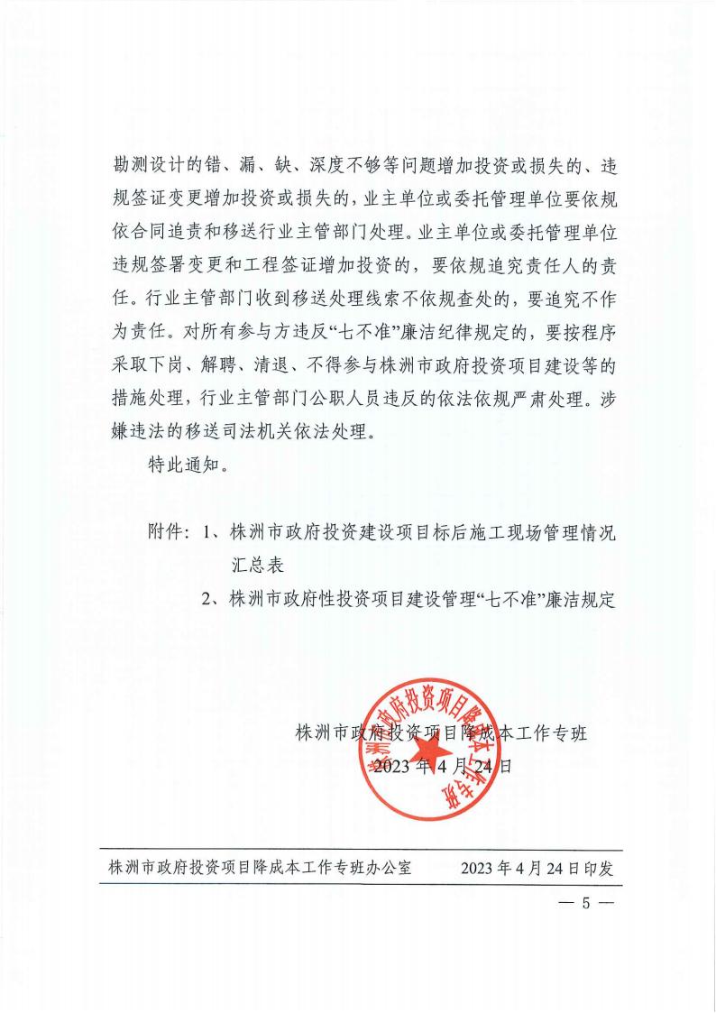 关于进一步增强政府性投资项目的后建设治理的通知 - 行业关注 - 湖南万达项目治理有限公司【官网】