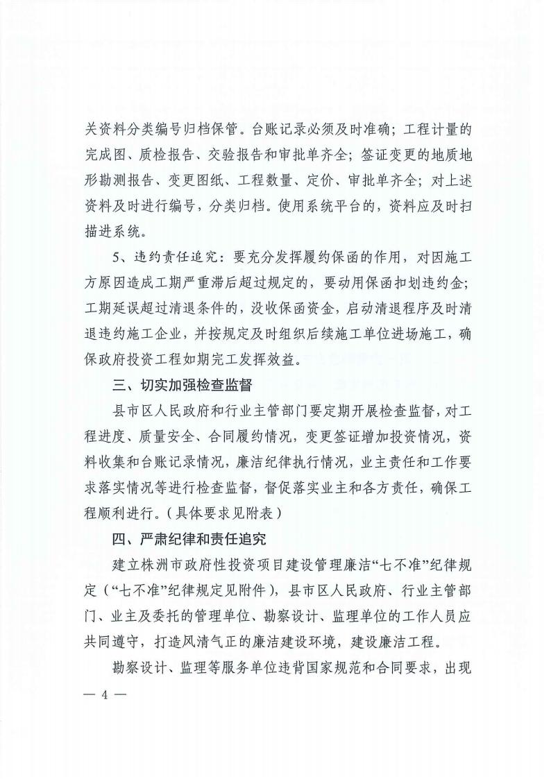 9关于进一步增强政府性投资项目的后建设治理的通知(3)_03.jpg