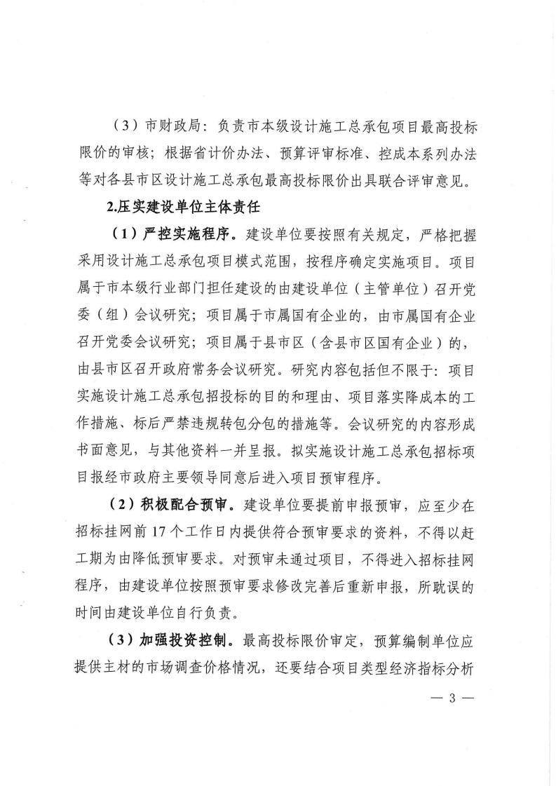 关于进一步规范设计施工总承包预审治理和标后治理的事情指引（试行） - 政策规则 - 湖南万达项目治理有限公司【官网】
