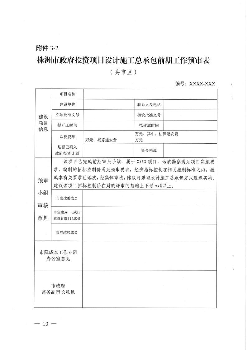 关于进一步规范设计施工总承包预审治理和标后治理的事情指引（试行） - 政策规则 - 湖南万达项目治理有限公司【官网】