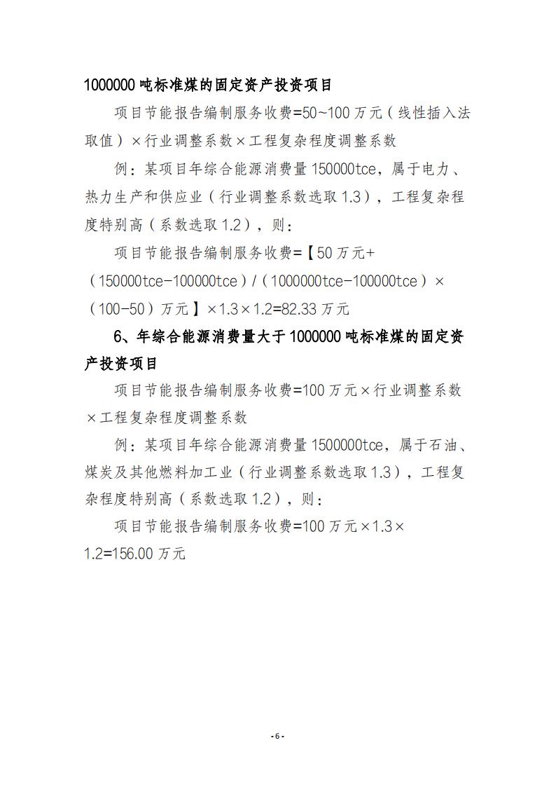 关于印发《湖南省牢靠资产投资项目节能报告体例效劳收费参考标准》的通知 - 政策规则 - 湖南万达项目治理有限公司【官网】